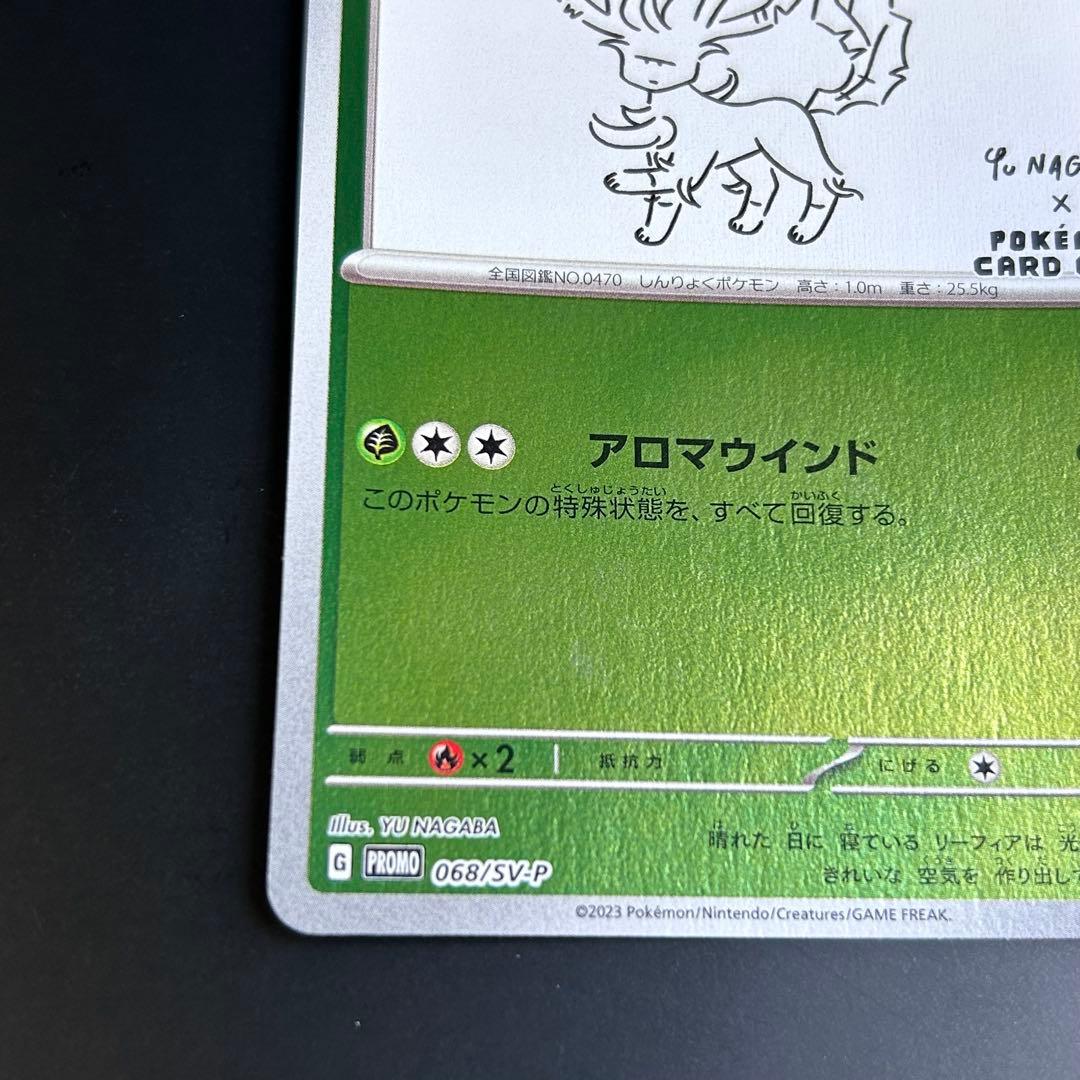 ポケモンカード リーフィア 長場雄プロモ 068/SV-P NAGABA YU