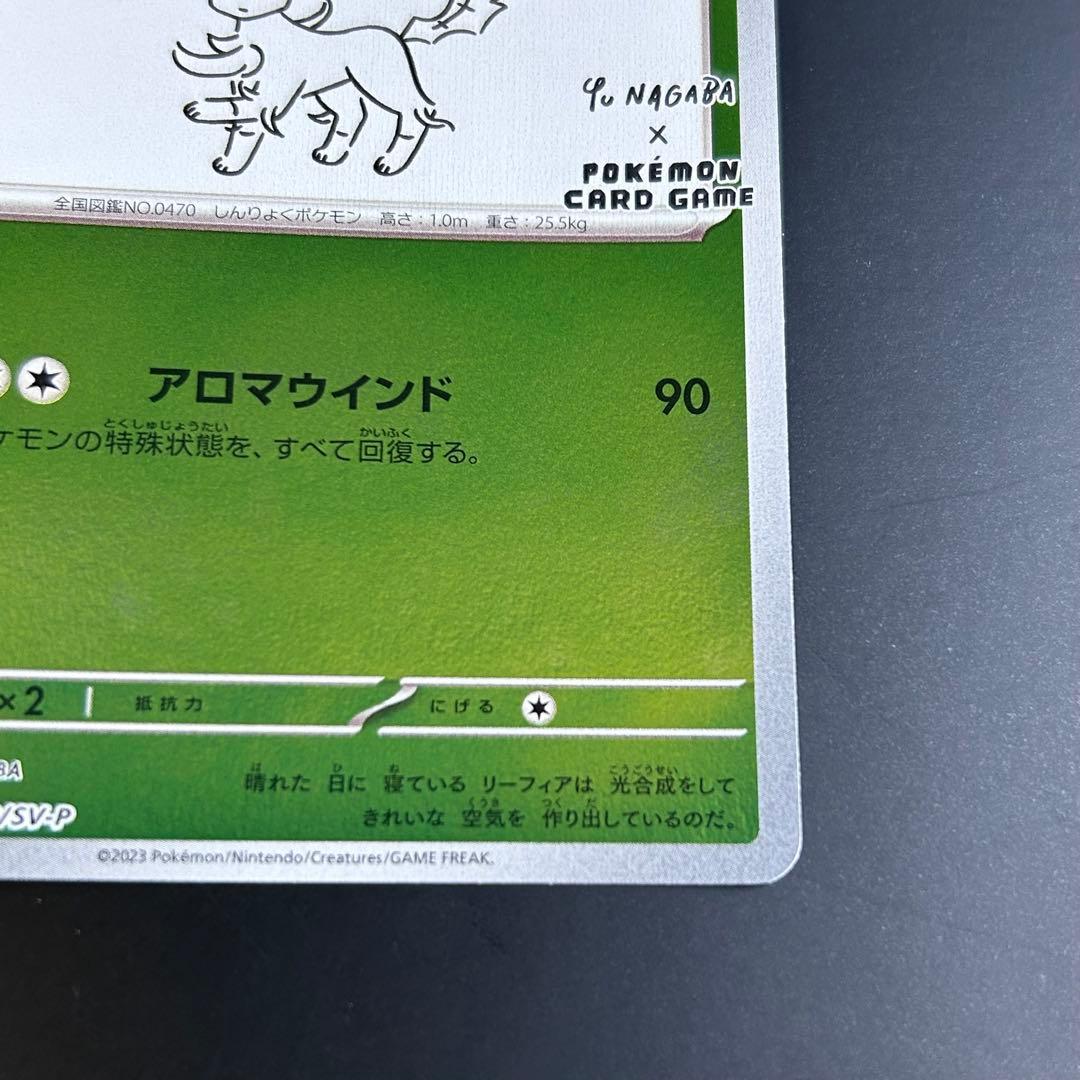 ポケモンカード リーフィア 長場雄プロモ 068/SV-P NAGABA YU