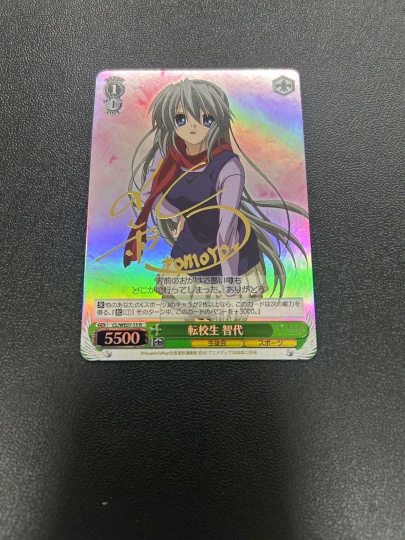 転校生 智代 5500 トレーディングカード
