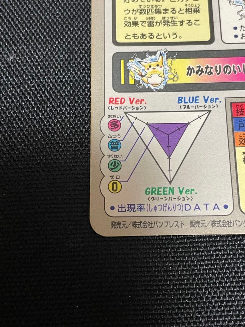 ピカチュウ FILE No.025 カードダス ポケモン