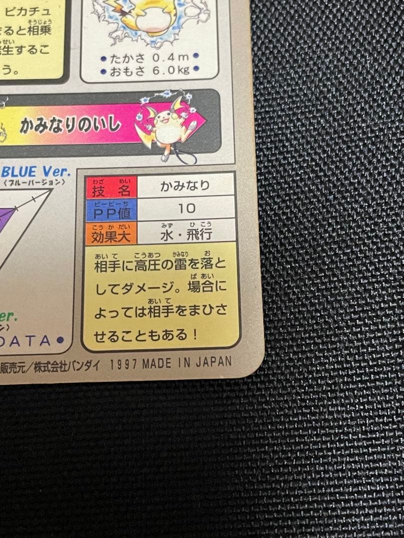 ピカチュウ FILE No.025 カードダス ポケモン