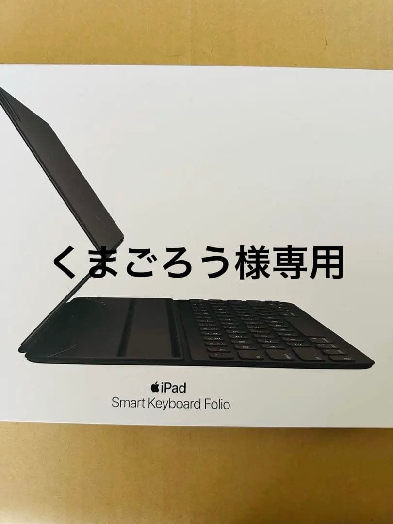 iPad スマートキーボード　新品未使用