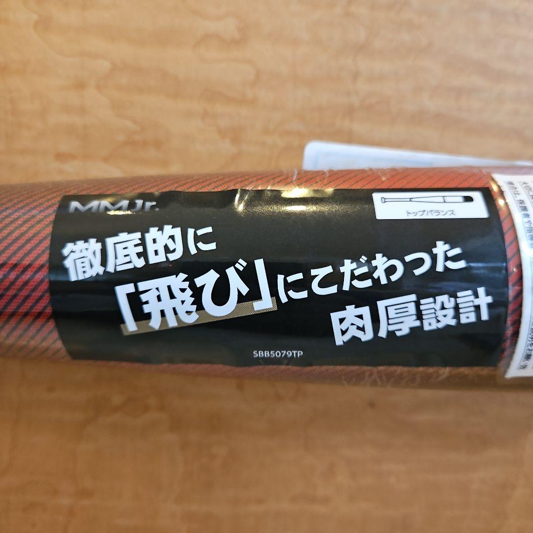 新品MMJr.ジュニア 軟式バット 80cm 580g