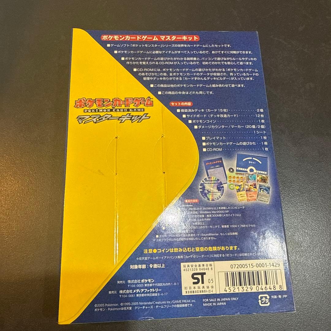 H*O様 ポケモンカードゲーム　マスターキッド