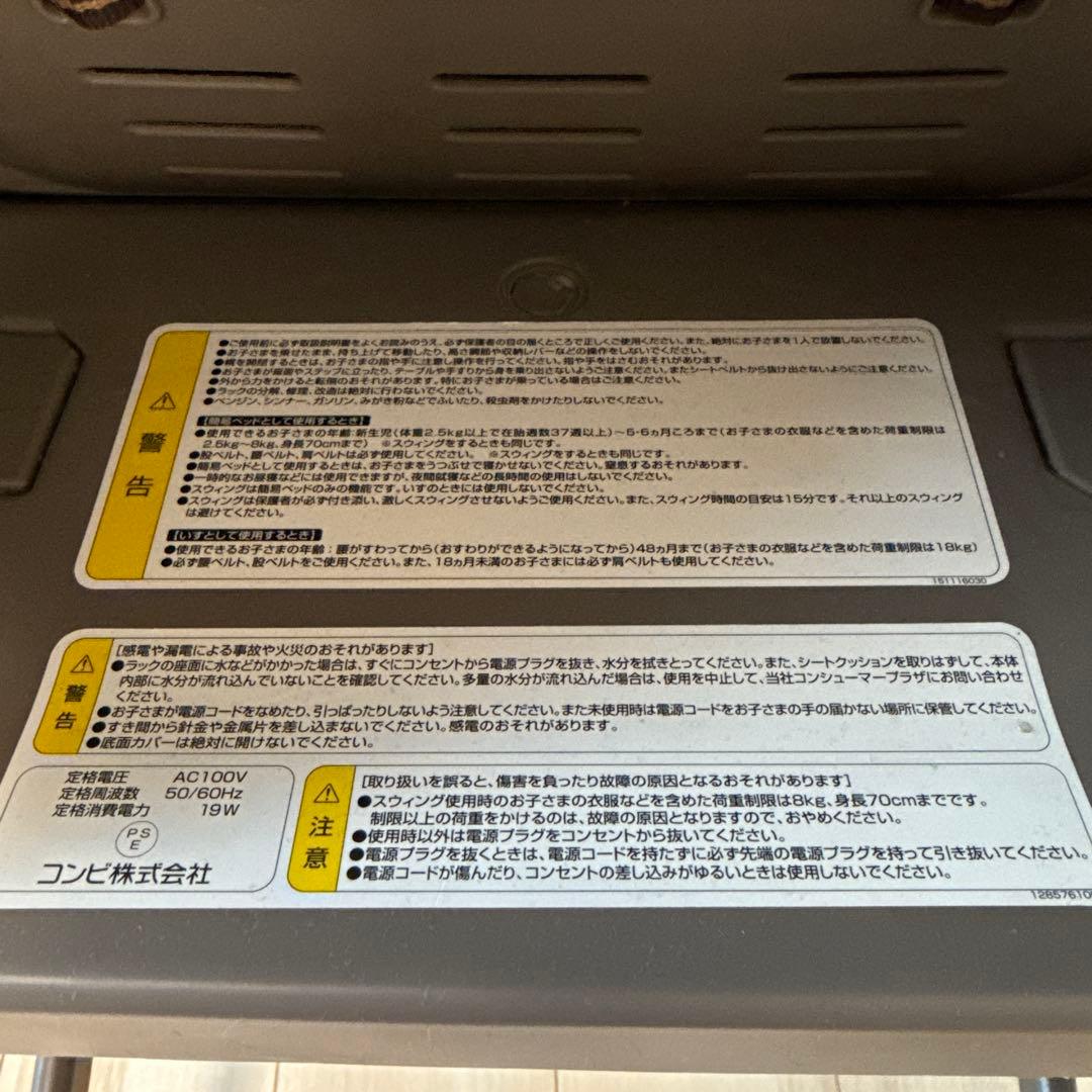 コンビ COMBI ネムリラAT BEDi オートスイング ハイローチェア