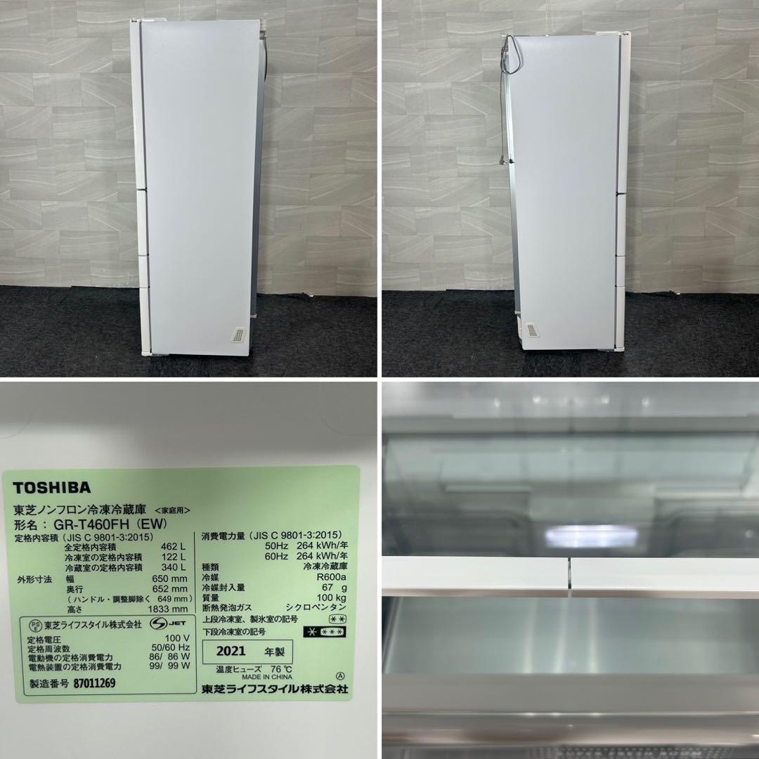 TOSHIBA 462L 大型冷蔵庫 6ドア 観音開き 2021年 d4353