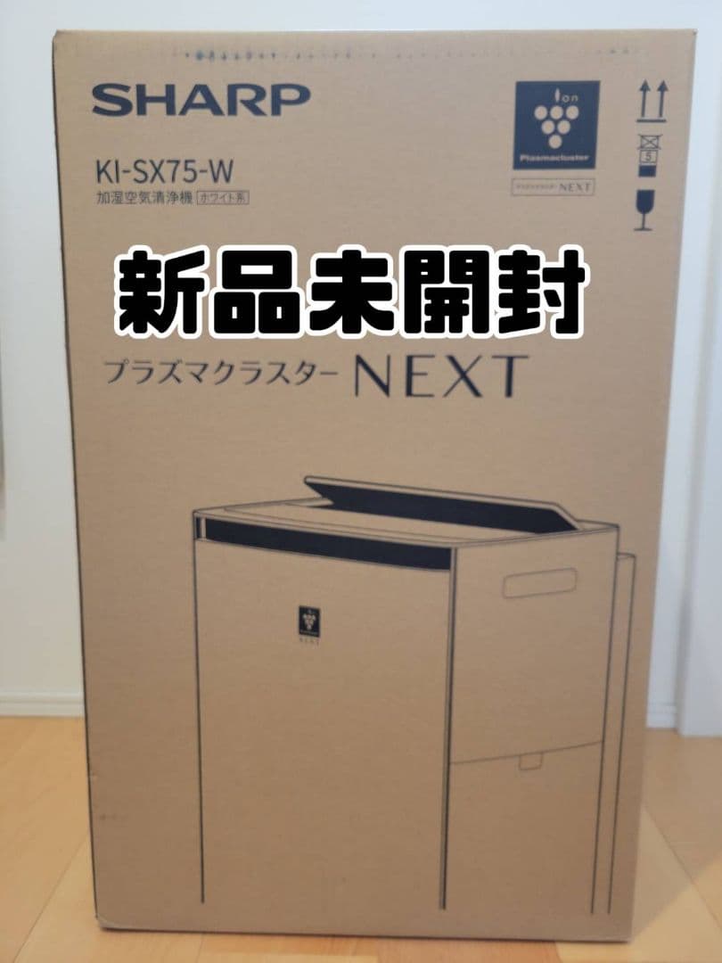 【新品未使用】シャープ KI-SX75-W 加湿空気清浄機