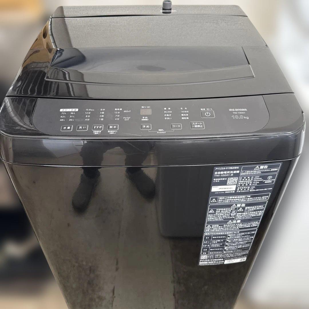 名古屋近郊限定　2024年 アイリスオーヤマ　洗濯機　10kg 黒