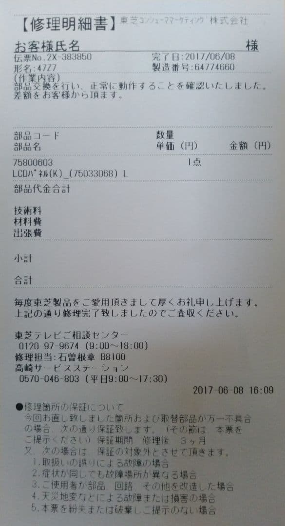 ジャンク TOSHIBA REGZA 47Z7　　　 タイムシフトマシン他おまけ