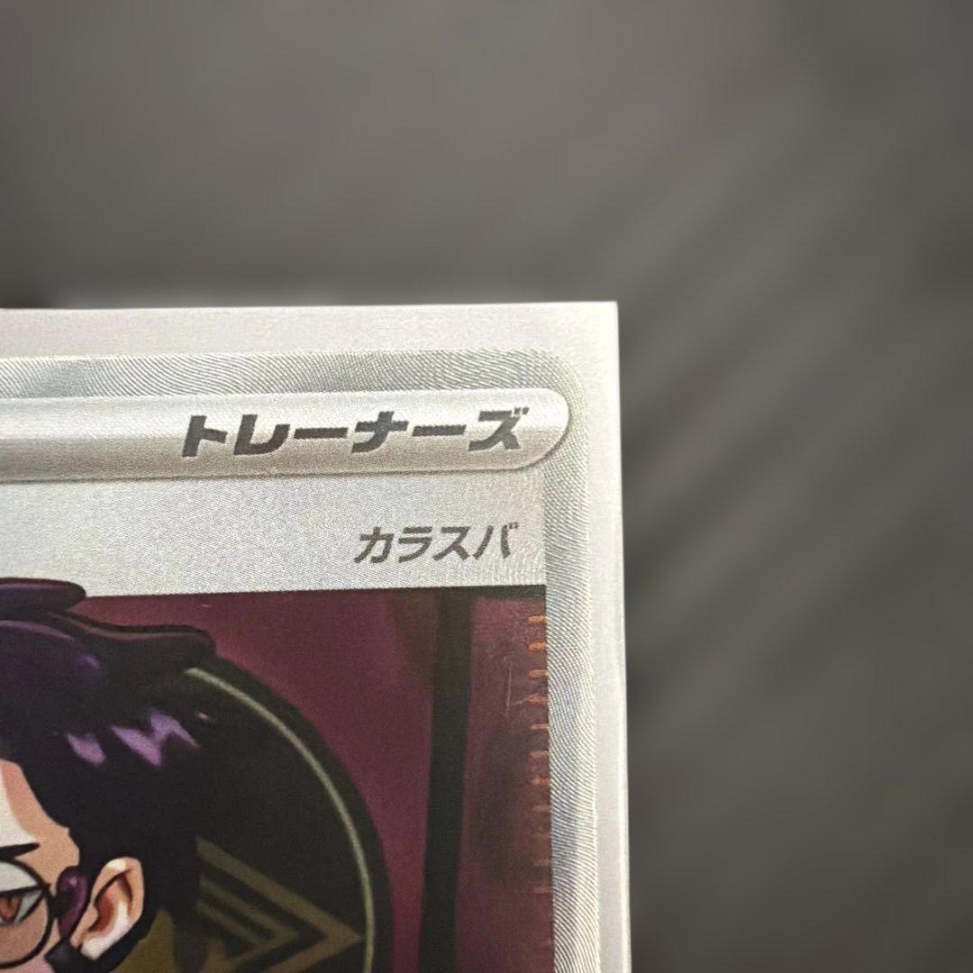 ボスの指令 トレーナーズサポート カラスバ 260/172