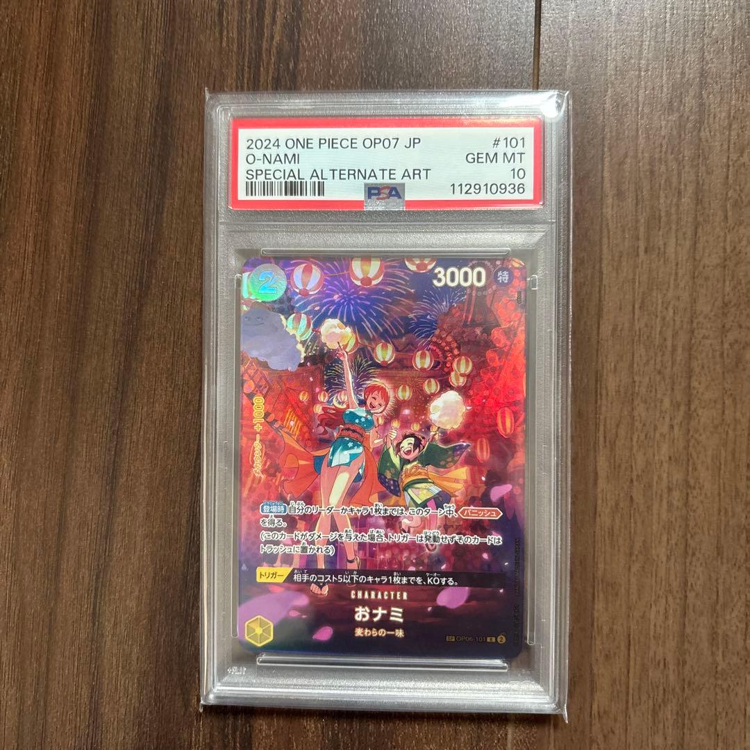 おナミ OP06-101 PSA10