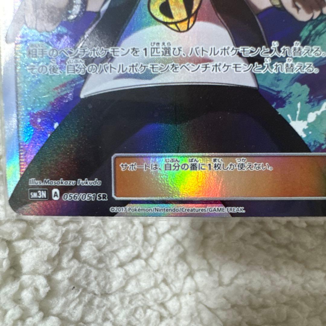 グズマ SR SM3N 光を喰らう闇 056/051