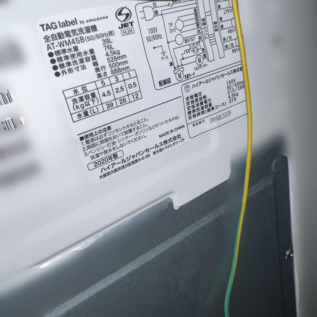 Haier大人気モデル3点セット/ステンレス冷蔵庫/アマダナ×ハイアール洗濯機