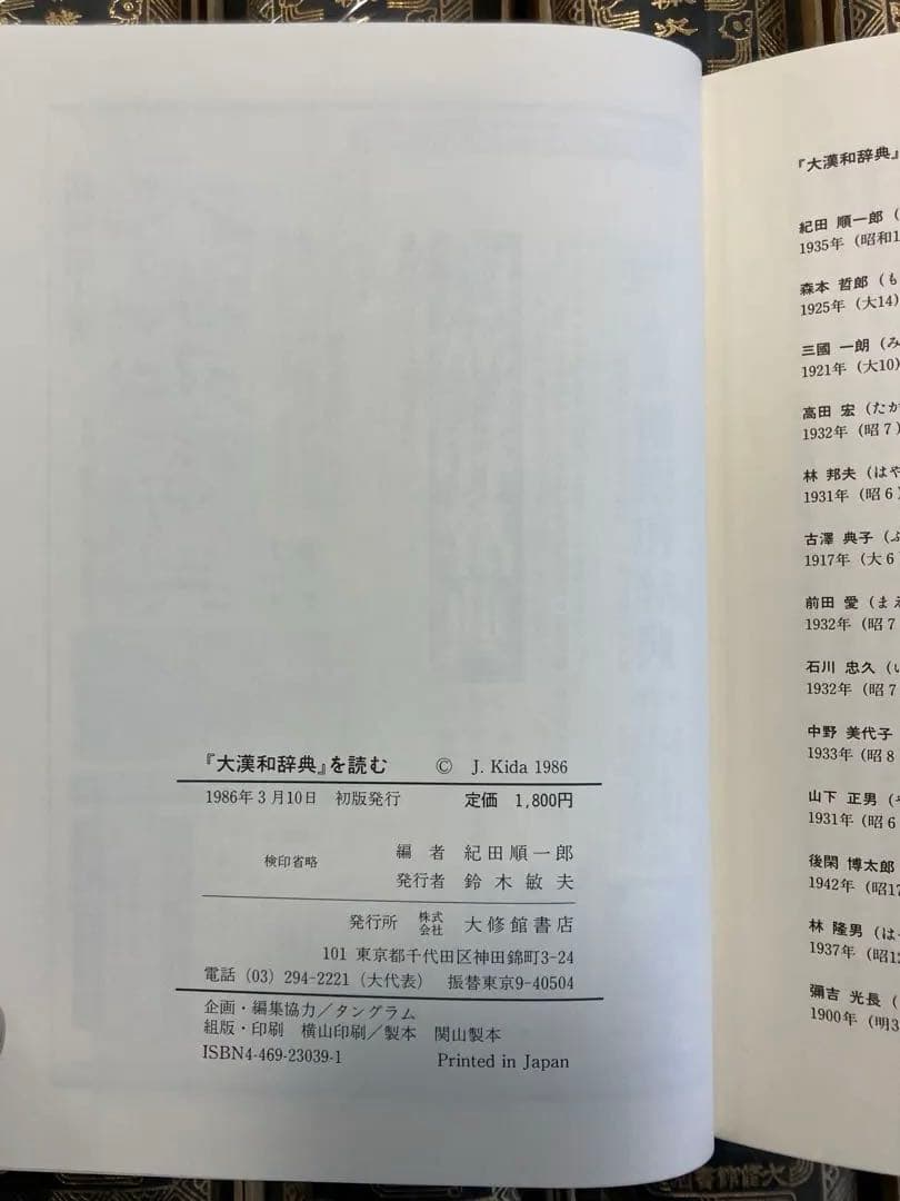 大漢和辞典 全12巻+索引 計13冊セット+大漢和辞典[補巻]+大漢和辞典を読む