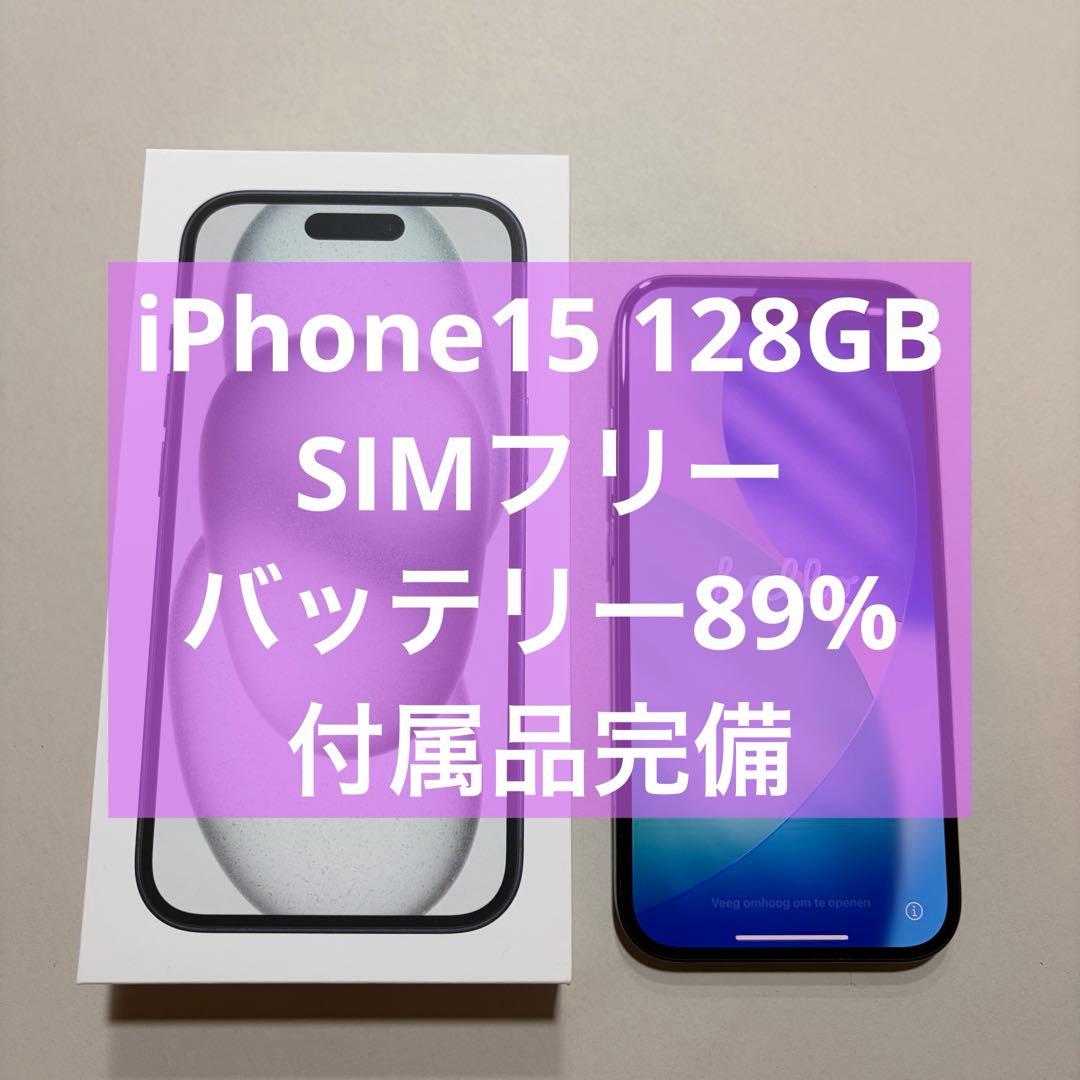 Apple iPhone 15 ブラック 128GB SIMフリー 箱、全付属品