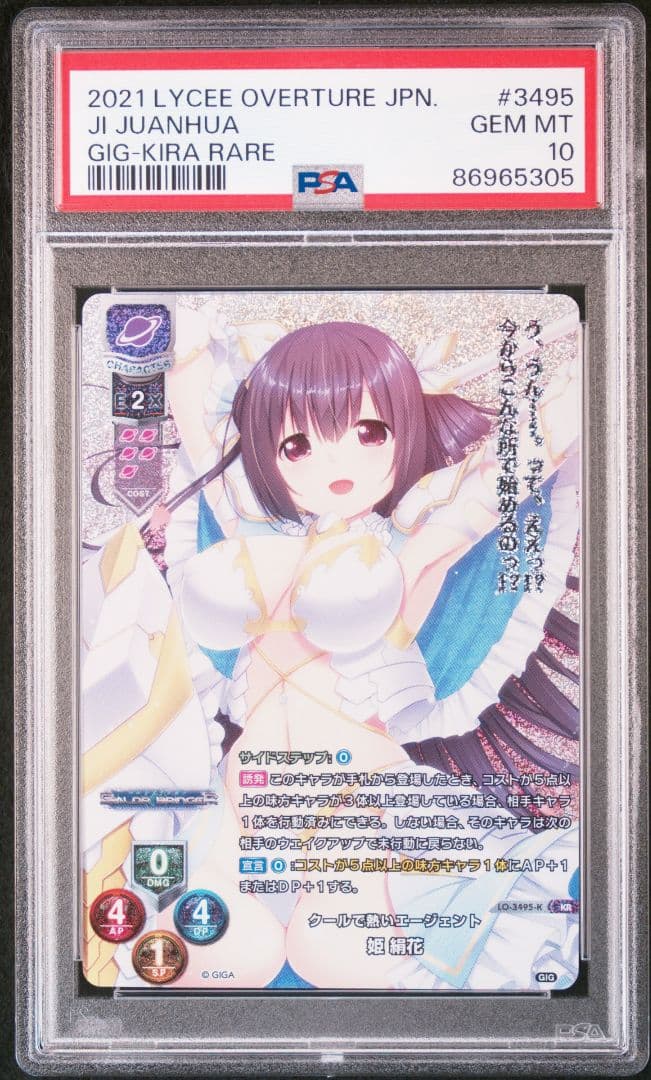PSA10 姫 絹花 KR