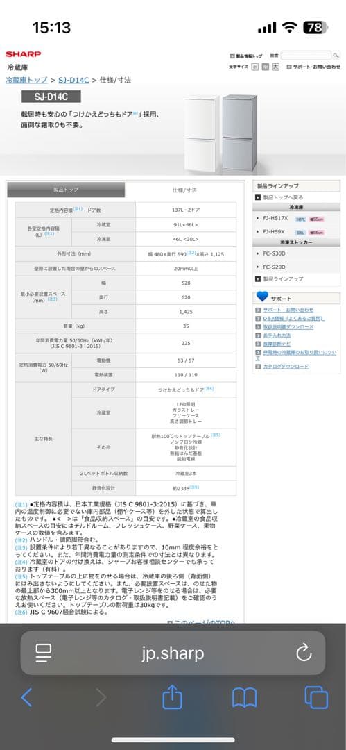 【再出品】SHARP 冷凍冷蔵庫 ホワイト　SJ-D14C-W 137L