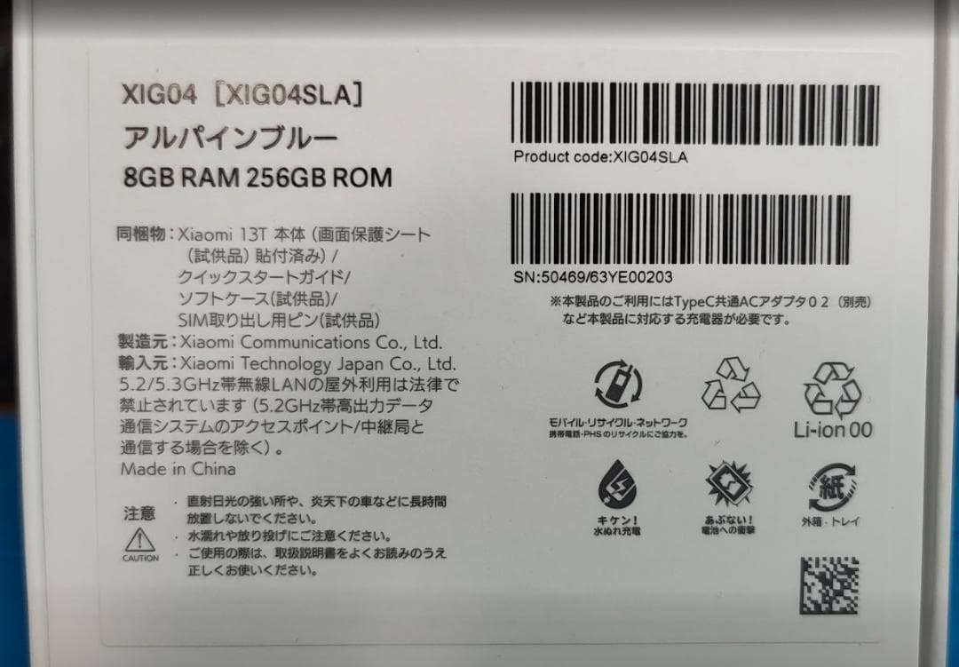 値下げ 美品 Xiaomi 13T 本体 67W充電器等おまけ多数