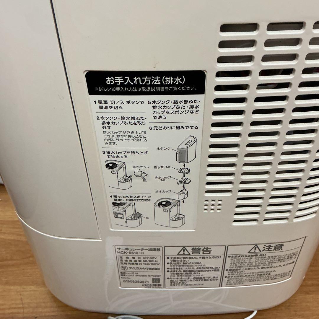 7582①②アイリスオーヤマ サーキュレーター加湿器 HCK-5519 グレー