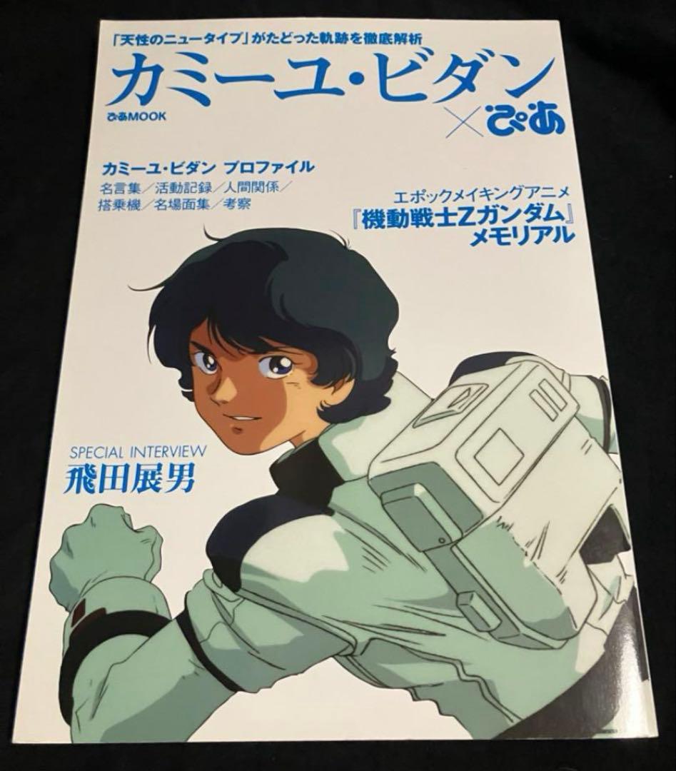 カミーユ・ビダン×ぴあ