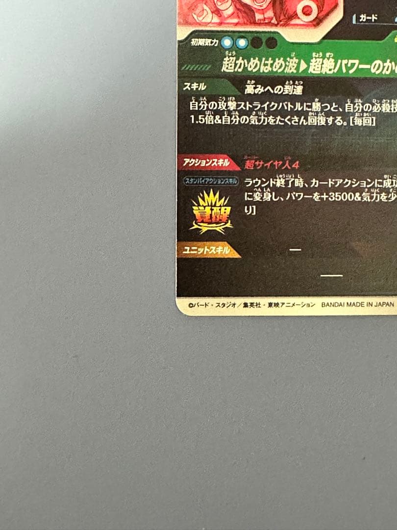 ドラゴンボールスーパーダイバーズSDV5-055孫悟空DAパラレル