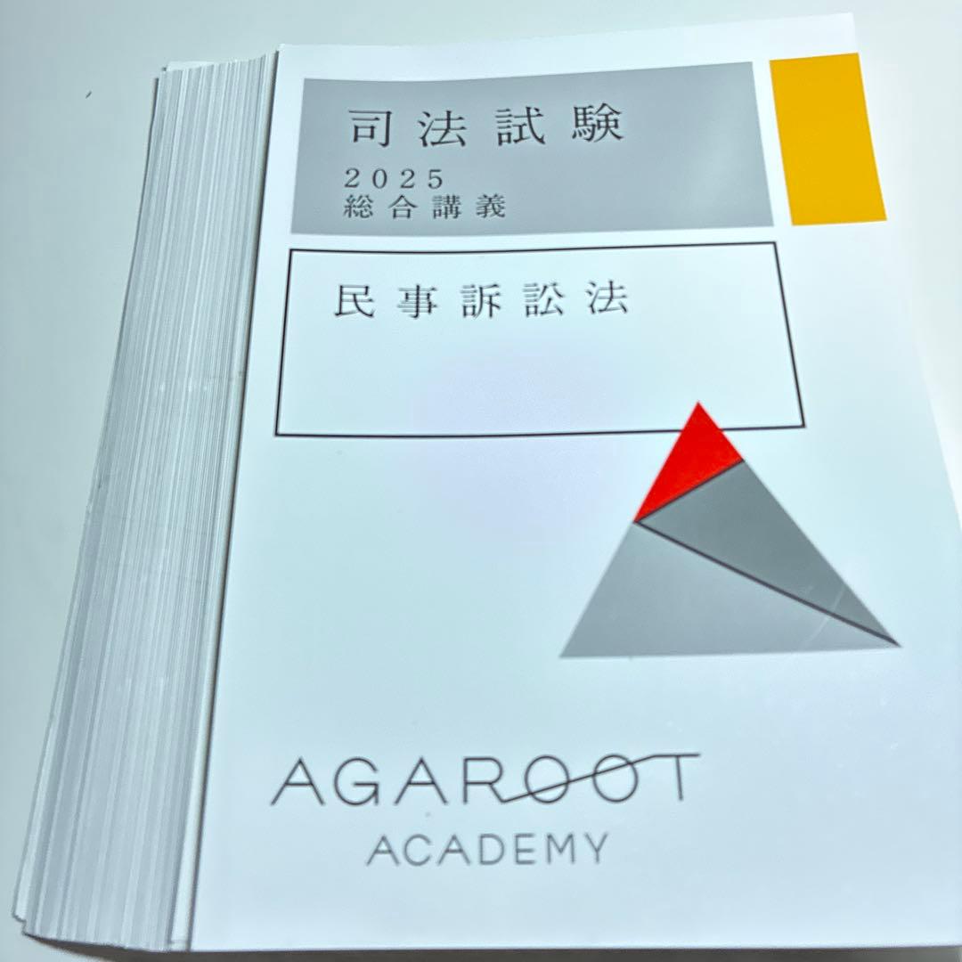 値下げ　裁断済】アガルート司法試験2025・26年合格目標 総合講義(7科目)