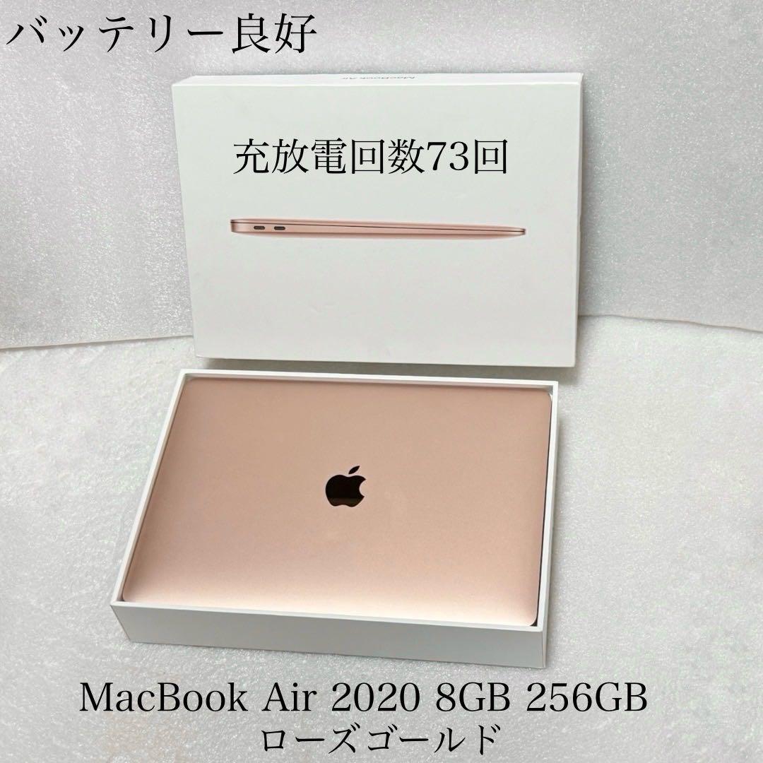 バッテリー状態良好　MacBook Air 13 2020 8GB 256GB