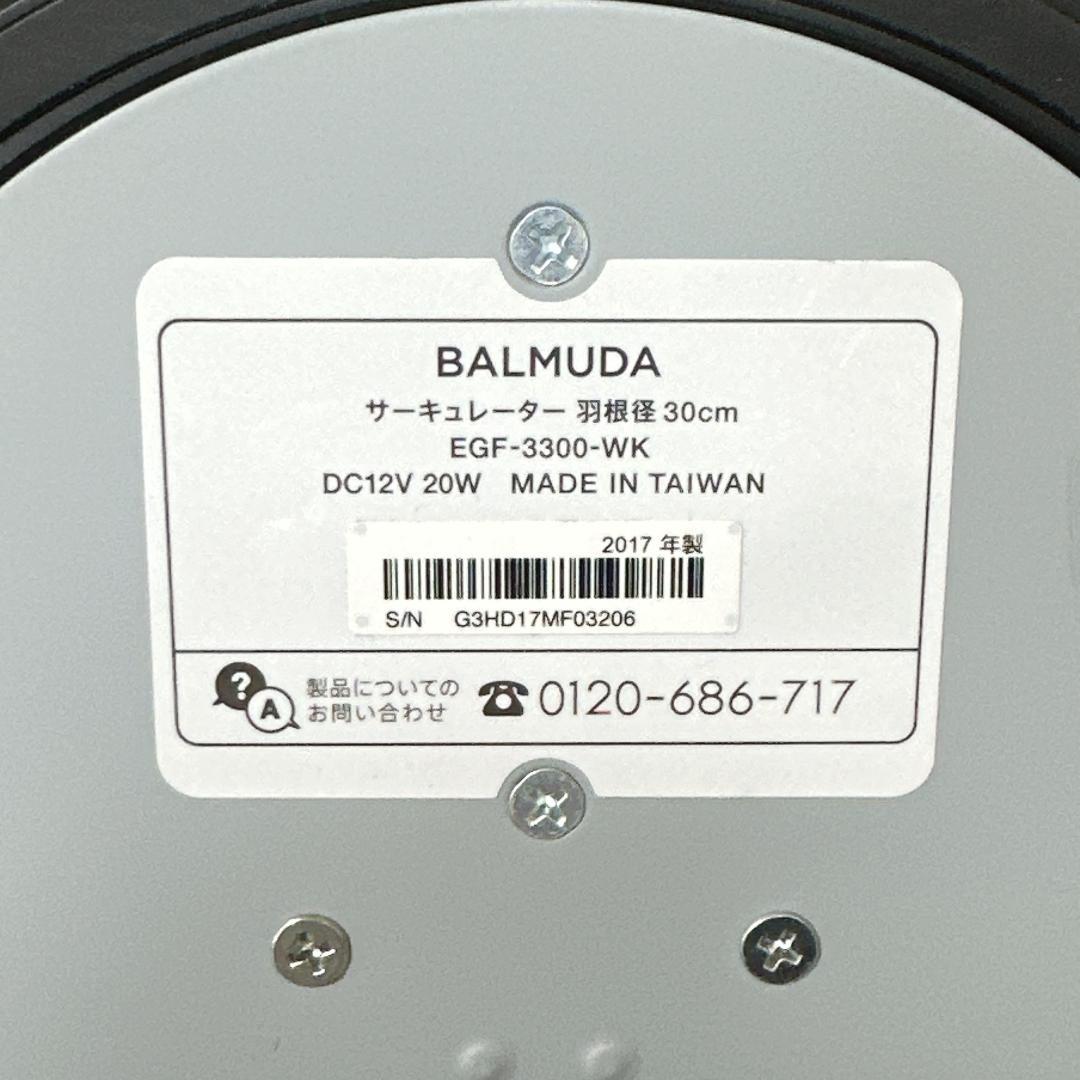 【美品】BALMUDA バルミューダ サーキュレーター EGF-3300-WK