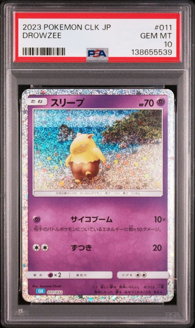 早い者勝ち　希少連番　PSA10 スリープ　スリーパー クラシック
