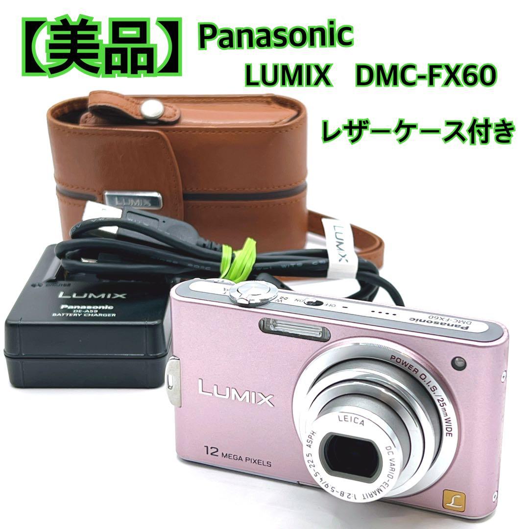 【美品】 Panasonic LUMIX DMC-FX60 ケース付き ピンク