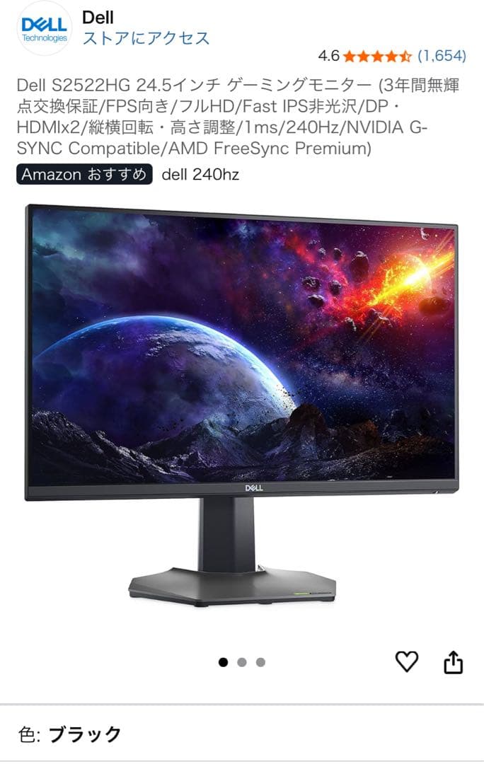 Dell S2522HG 24.5インチ ゲーミングモニター