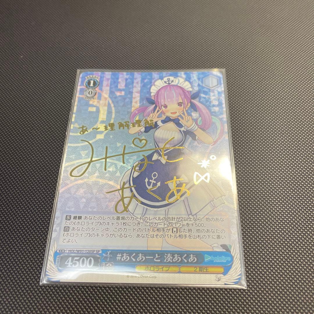 #あくあーと　湊あくあSP