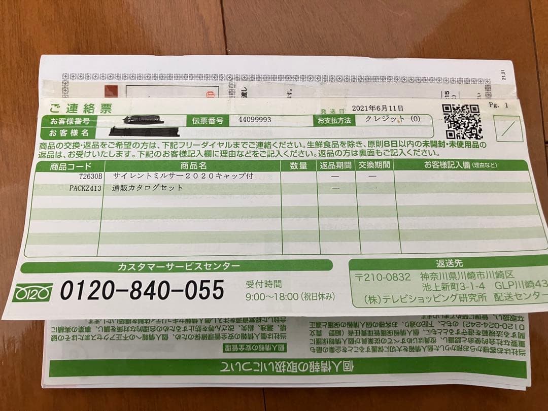 iwatani Silent MILLER サイレントミルサー未使用品