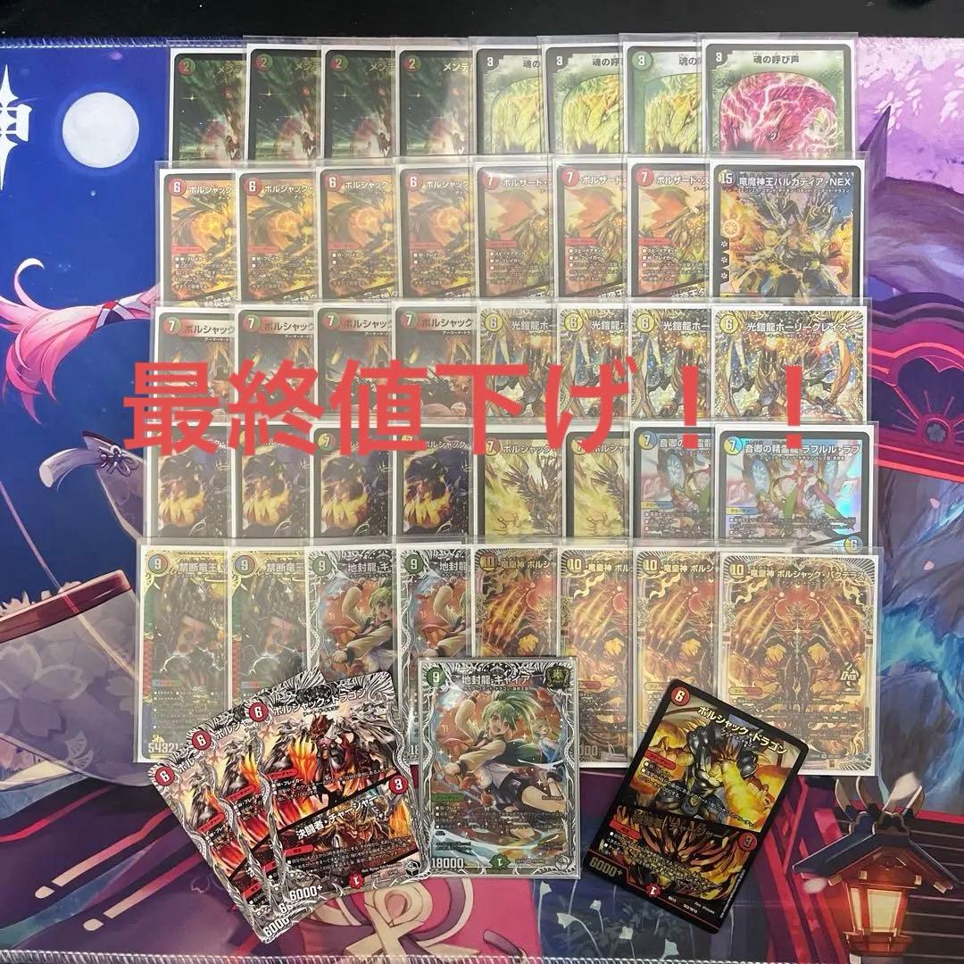 呼び声ボルシャック リースボルシャック デッキ おまけ付き