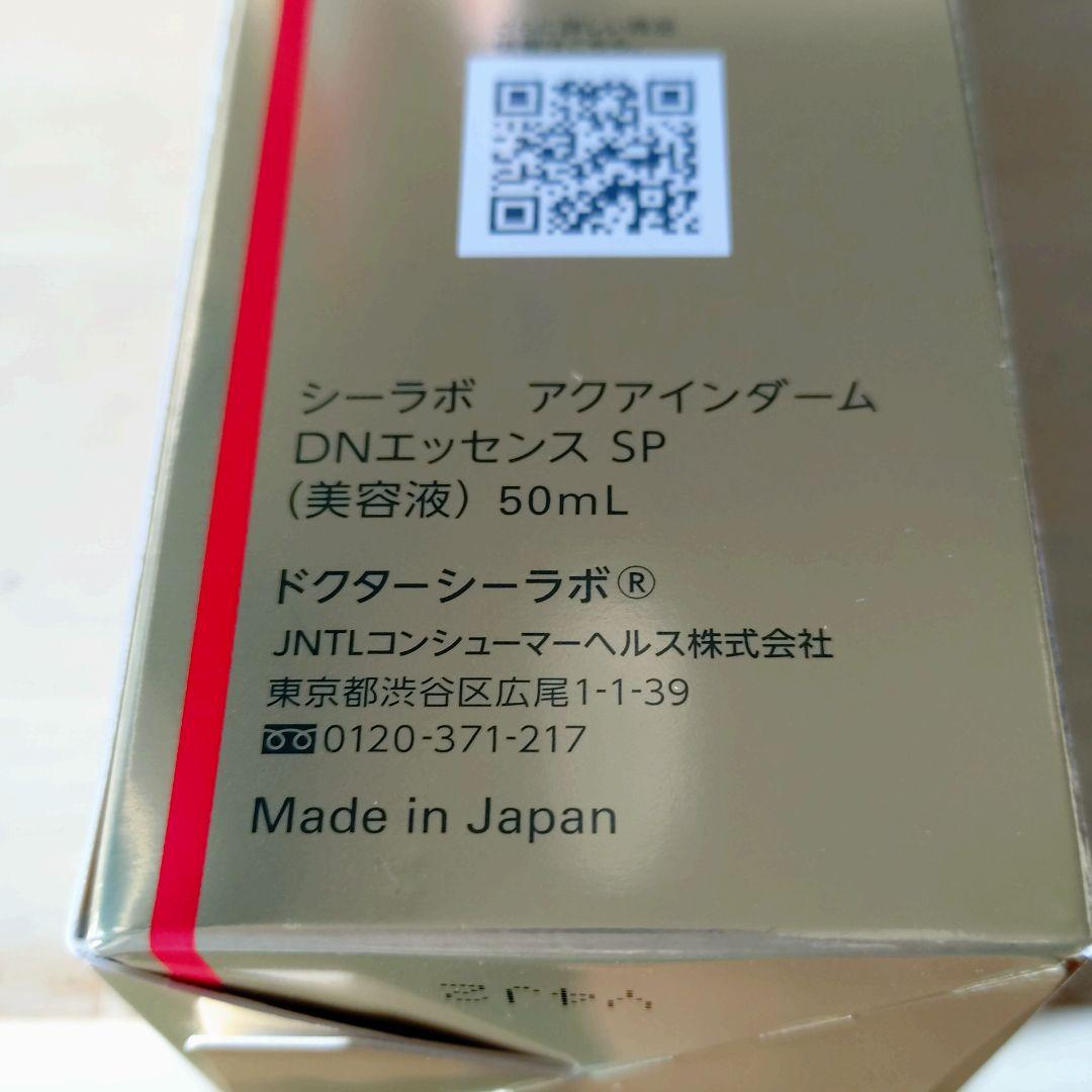 【新品・匿名発送】導入美容液スペシャル50ml　2本まとめ売り　ドクターシーラボ