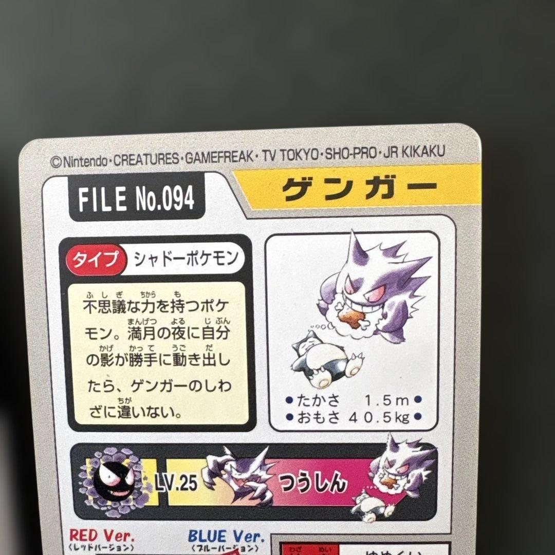 カードダス　ゴースト　ゲンガー