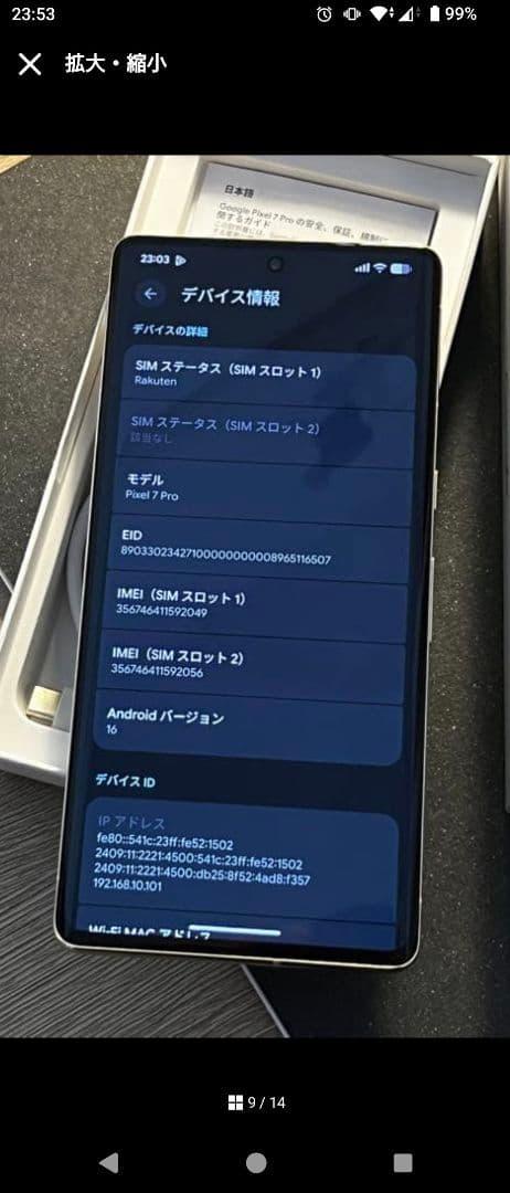 中古美品 Google Pixel 7 Pro ヘーゼル 128GB