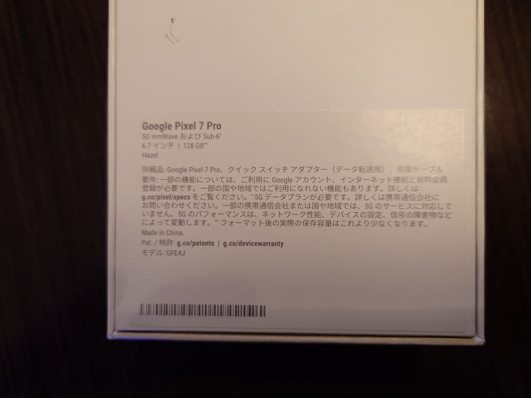 中古美品 Google Pixel 7 Pro ヘーゼル 128GB