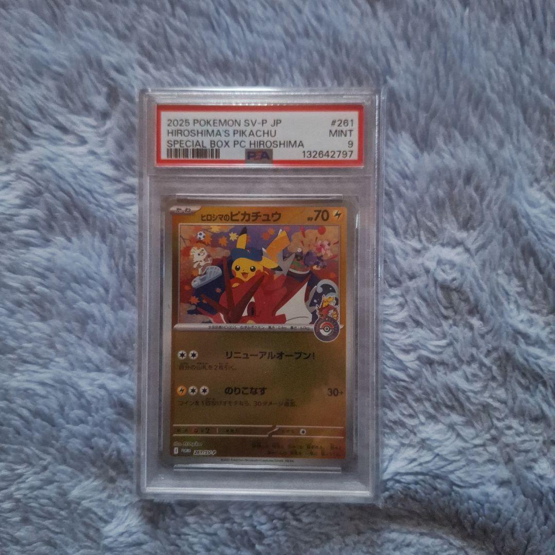 か*ん様 2025 ヒロシマのピカチュウ #261 ミントカード