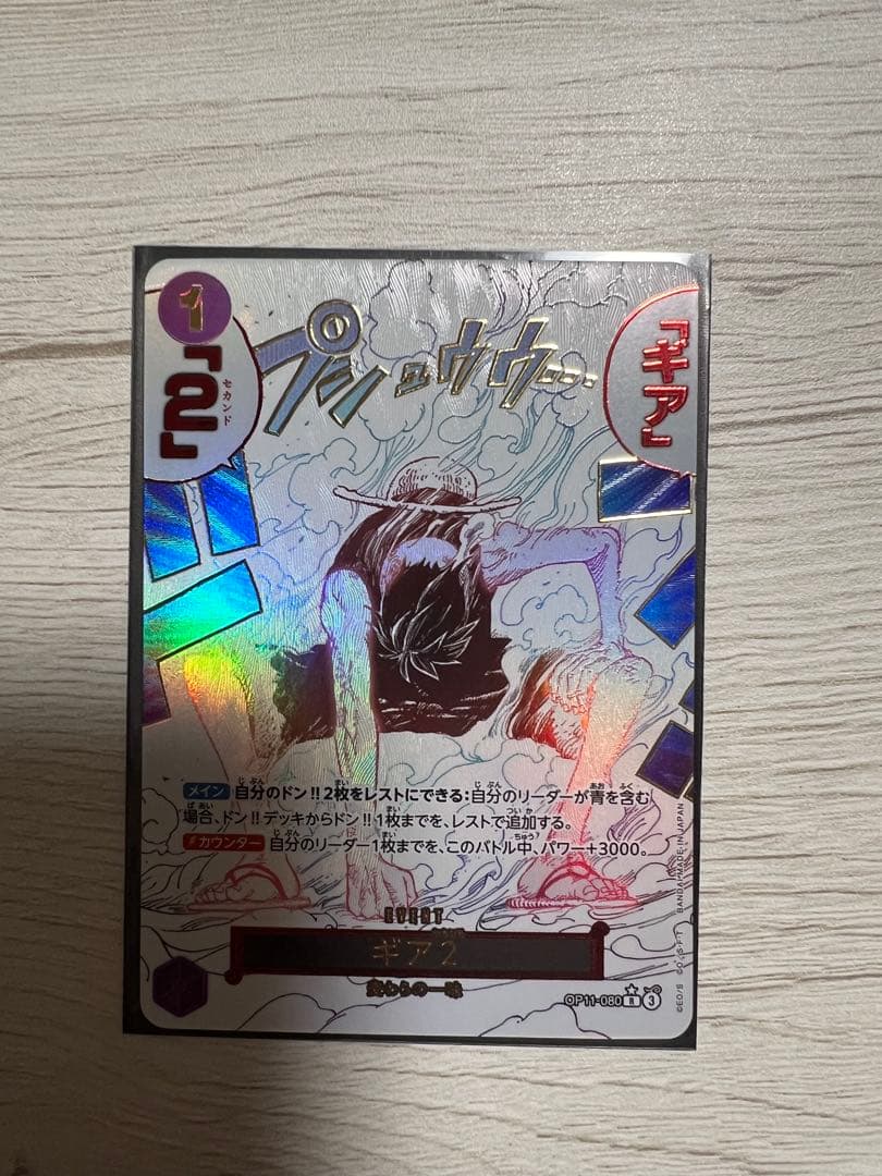 ギア2 R パラレルOP11-080