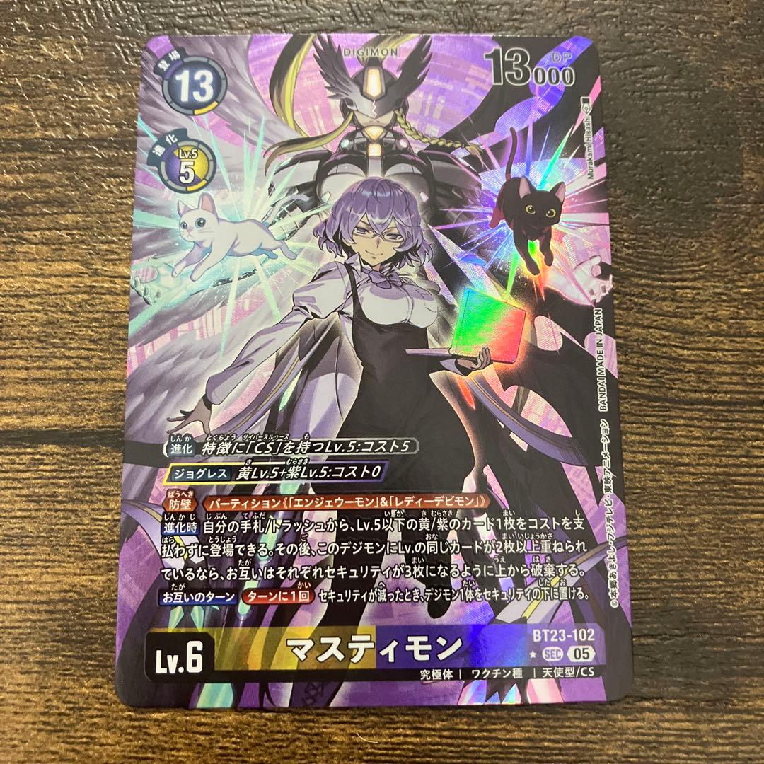 マスティモン/SEC/パラレル BT-23収録