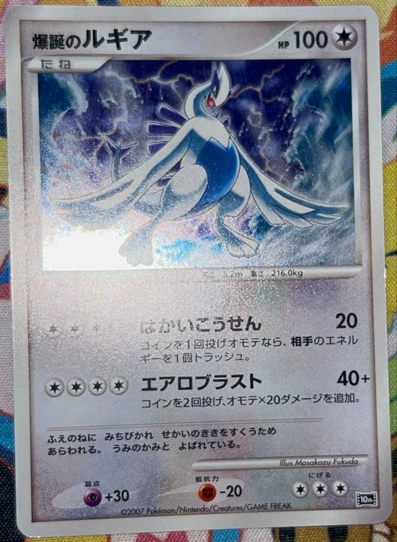 爆誕のルギア 10th