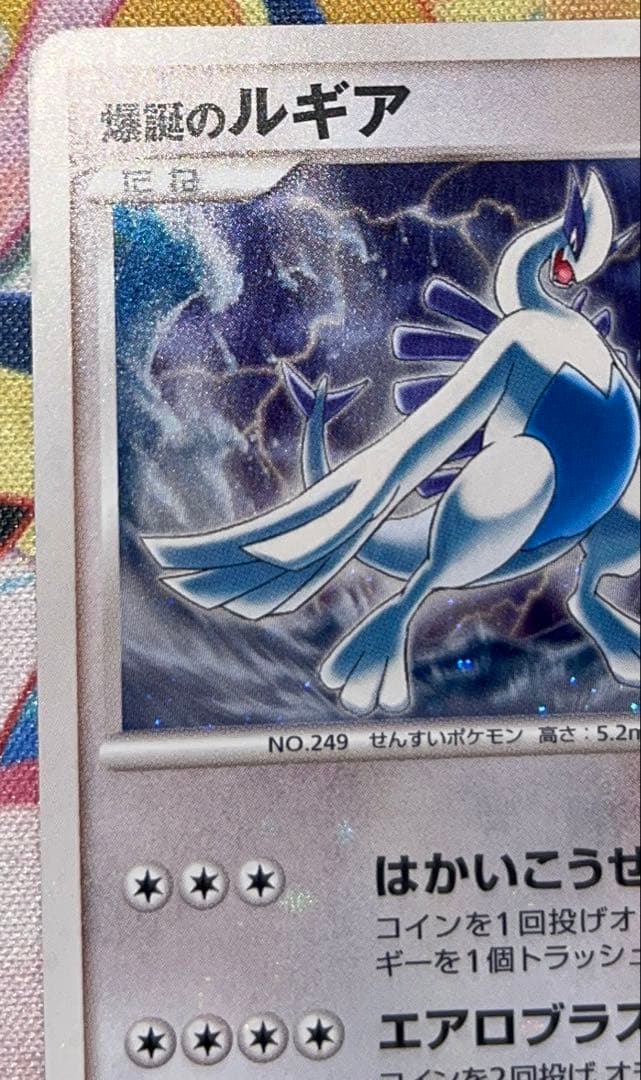 爆誕のルギア 10th