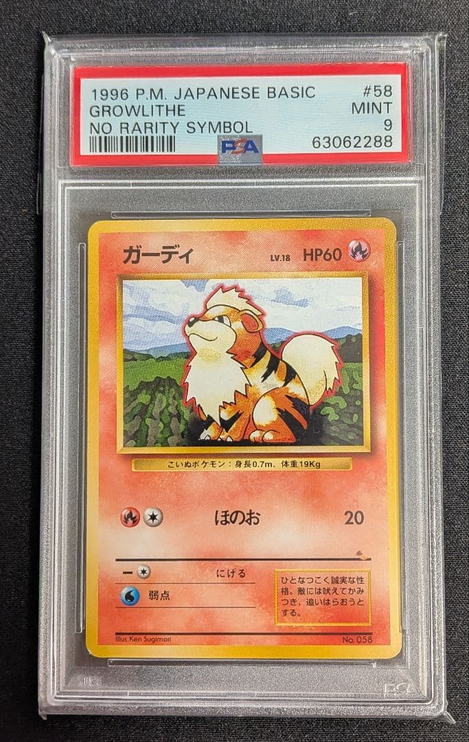 ガーディ 旧裏 初版 マークなし PSA9 ポケカ ポケモンカード