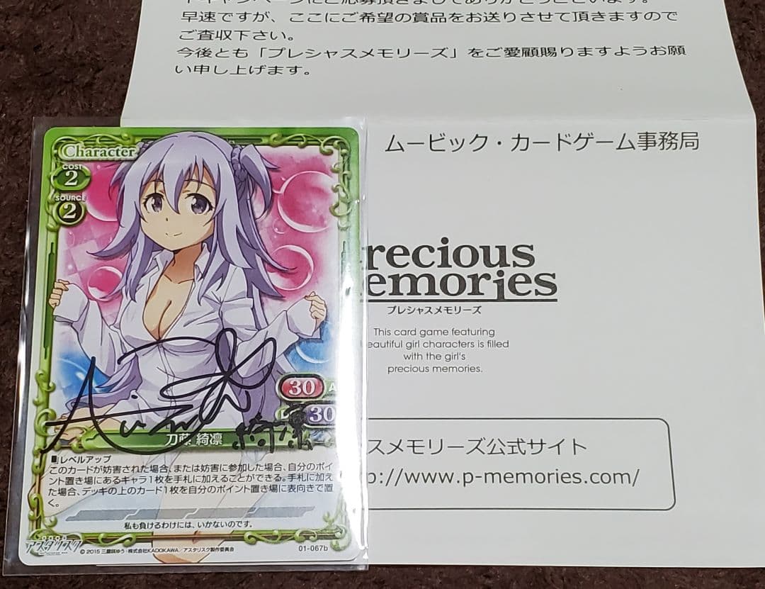 プレシャスメモリーズ　学戦都市アスタリスク　刀藤綺凛　小澤亜李　直筆サイン　②