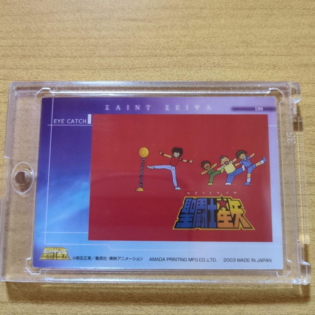 【当時物、貴重】聖闘士星矢　アマダ トレーディングカード『青銅聖闘士 』2003