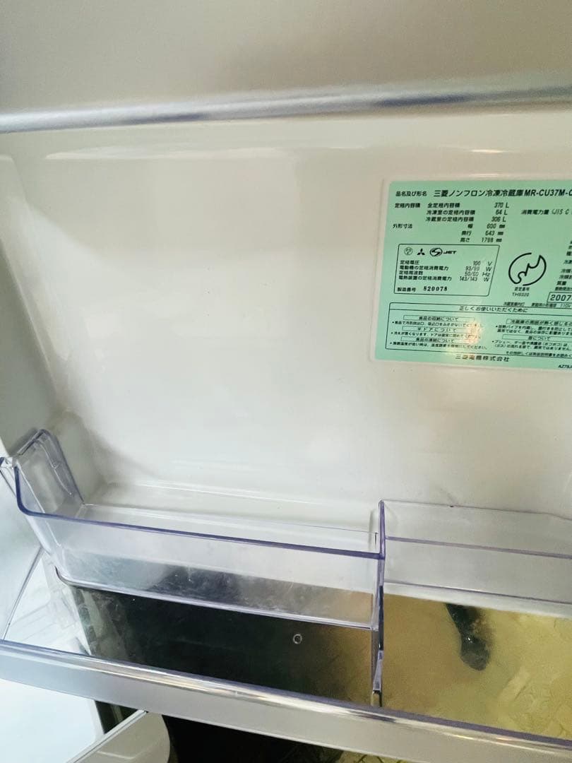 宮城県　三菱　ノンフロン冷凍冷蔵庫　MR-CU37M-C
