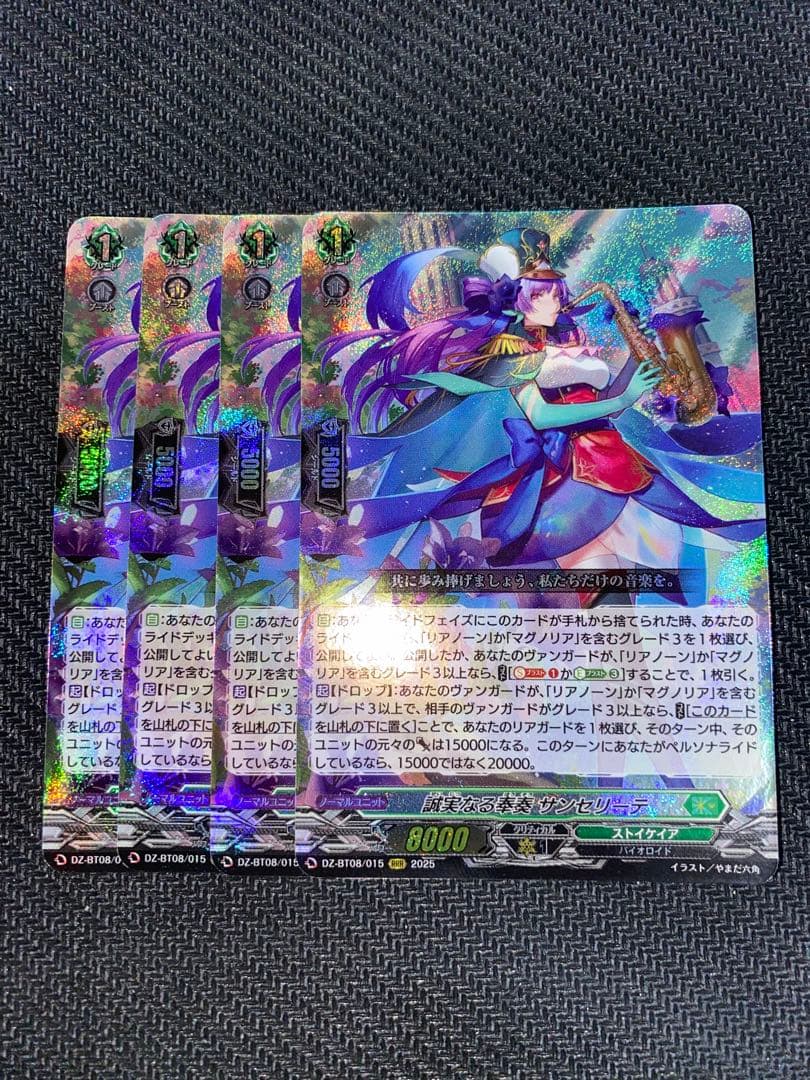 ヴァンガード サンセリーテ