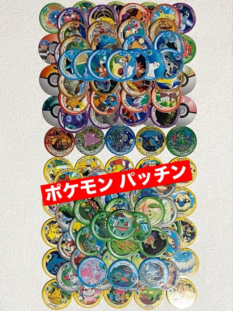 【134枚】ポケモンパッチン リザードン キングドラ メタモン ロゼリア まとめ