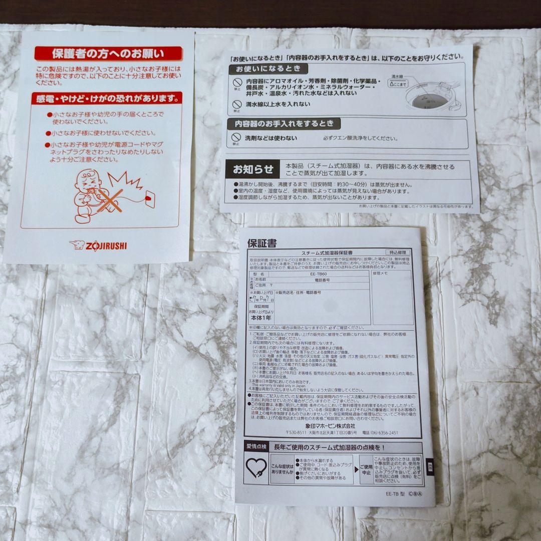 象印 EE-TB60-WA 加湿器 ホワイト　スチーム式　大容量　最上位モデル